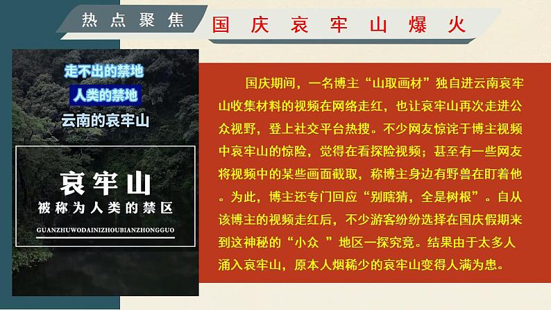 9.1 增强安全意识（课件）-2024-2025学年统编版道德与法治七年级上册第1页