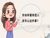 9.1 增强安全意识（课件）-2024-2025学年统编版道德与法治七年级上册