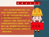 9.1 增强安全意识（课件）-2024-2025学年统编版道德与法治七年级上册