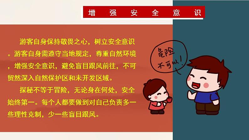 9.1 增强安全意识（课件）-2024-2025学年统编版道德与法治七年级上册第4页