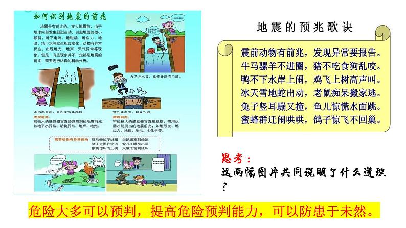 9.2提高防护能力 （课件）-2024-2025学年统编版道德与法治七年级上册第7页