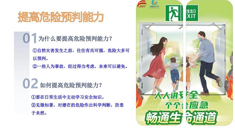 9.2提高防护能力 （课件）-2024-2025学年统编版道德与法治七年级上册第8页