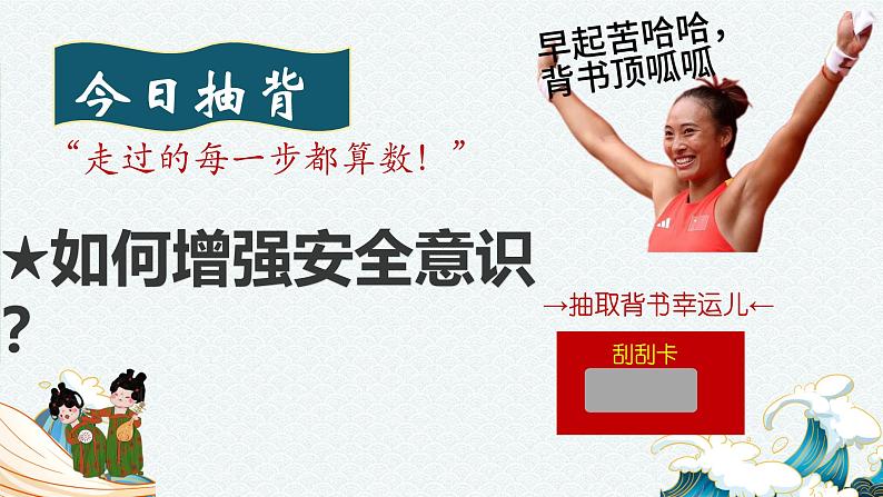 9.2提高防护能力（课件）-2024-2025学年统编版道德与法治七年级上册01