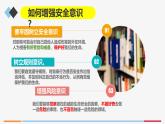 9.2提高防护能力（课件）-2024-2025学年统编版道德与法治七年级上册