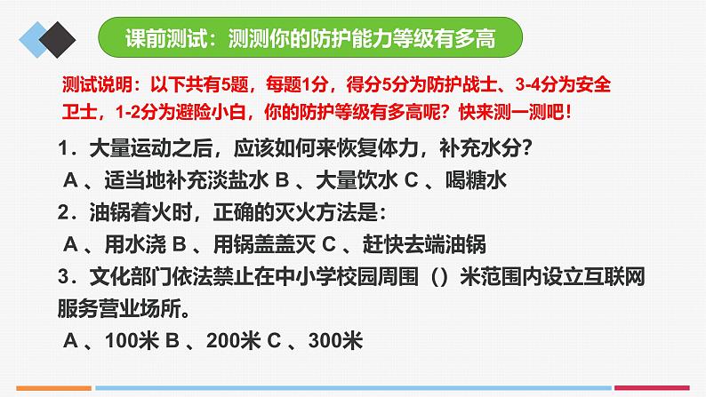 9.2提高防护能力（课件）-2024-2025学年统编版道德与法治七年级上册03