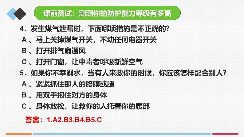 9.2提高防护能力（课件）-2024-2025学年统编版道德与法治七年级上册04