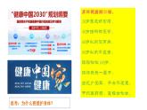10.1 愛護(hù)身體  （課件）-2024-2025學(xué)年統(tǒng)編版道德與法治七年級(jí)上冊