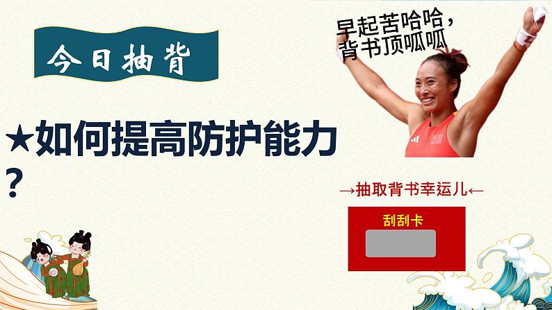 10.1爱护身体（课件）-2024-2025学年统编版道德与法治七年级上册01