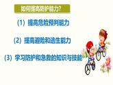10.1愛護(hù)身體（課件）-2024-2025學(xué)年統(tǒng)編版道德與法治七年級(jí)上冊