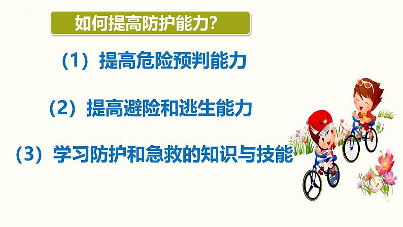 10.1爱护身体（课件）-2024-2025学年统编版道德与法治七年级上册02