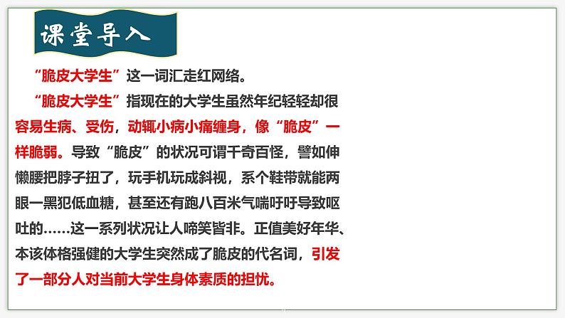 10.1爱护身体（课件）-2024-2025学年统编版道德与法治七年级上册03