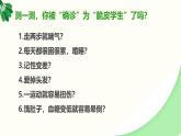 10.1愛護(hù)身體（課件）-2024-2025學(xué)年統(tǒng)編版道德與法治七年級(jí)上冊