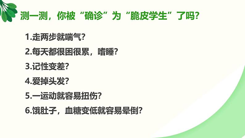 10.1爱护身体（课件）-2024-2025学年统编版道德与法治七年级上册04