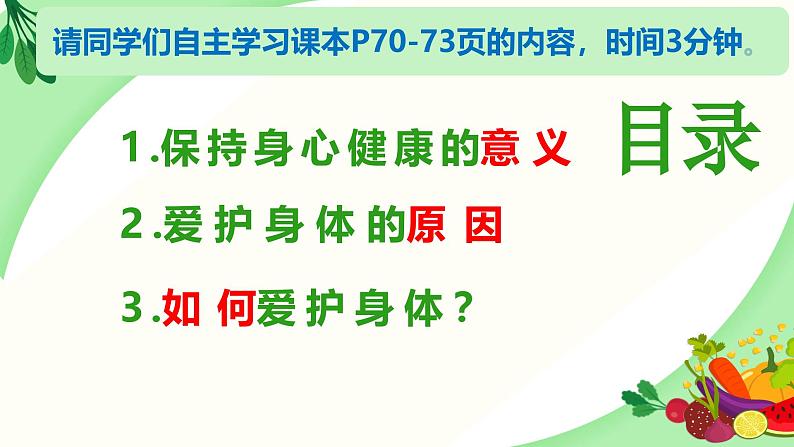 10.1爱护身体（课件）-2024-2025学年统编版道德与法治七年级上册06