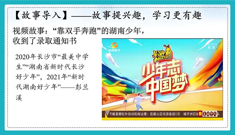 12.1 拥有积极的人生态度（课件）-2024-2025学年统编版道德与法治七年级上册第2页