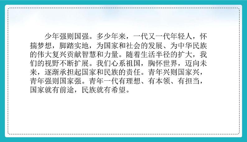 12.1 拥有积极的人生态度（课件）-2024-2025学年统编版道德与法治七年级上册第3页