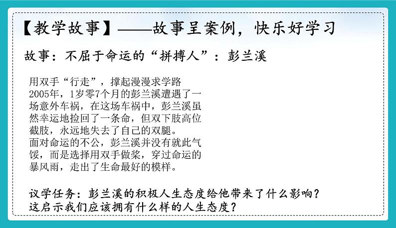 12.1 拥有积极的人生态度（课件）-2024-2025学年统编版道德与法治七年级上册第7页