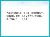 12.2 正确对待顺境和逆境（课件）-2024-2025学年统编版道德与法治七年级上册