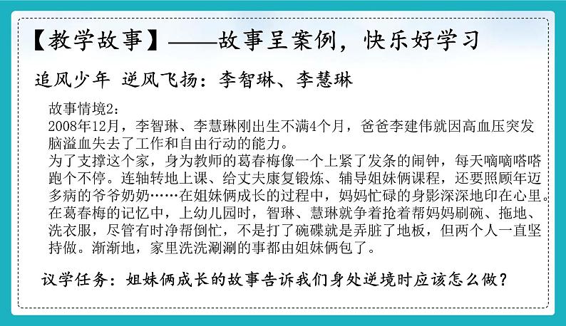 12.2 正确对待顺境和逆境（课件）-2024-2025学年统编版道德与法治七年级上册07