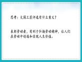 13.1 在劳动中创造人生价值（课件）-2024-2025学年统编版道德与法治七年级上册