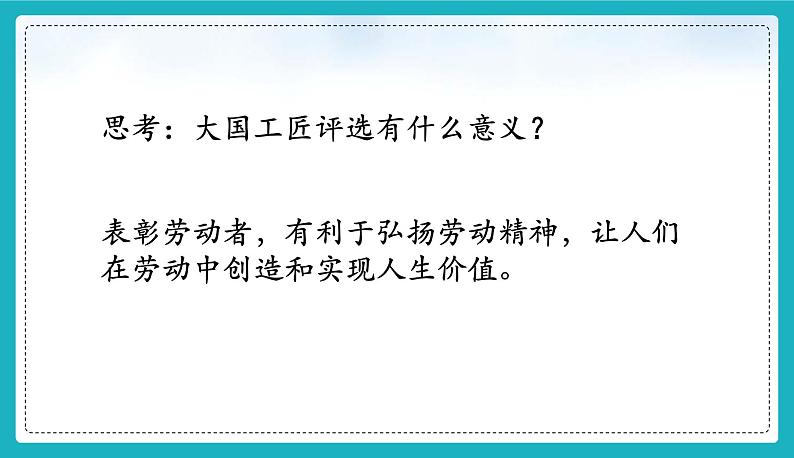 13.1 在劳动中创造人生价值（课件）-2024-2025学年统编版道德与法治七年级上册第3页