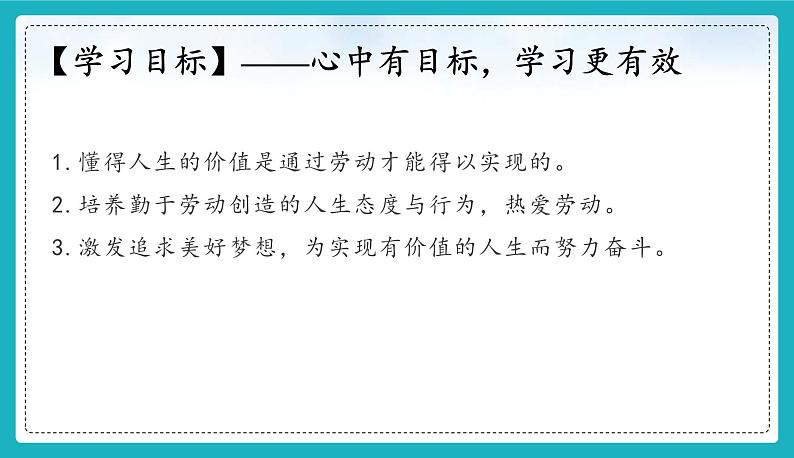 13.1 在劳动中创造人生价值（课件）-2024-2025学年统编版道德与法治七年级上册第4页