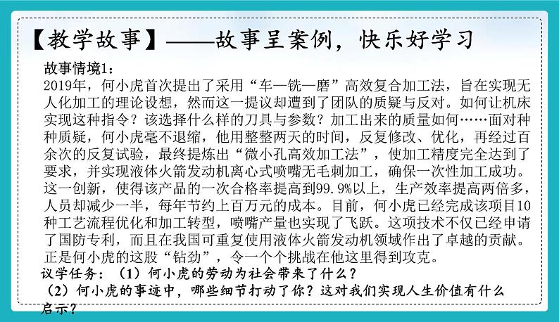 13.1 在劳动中创造人生价值（课件）-2024-2025学年统编版道德与法治七年级上册第5页