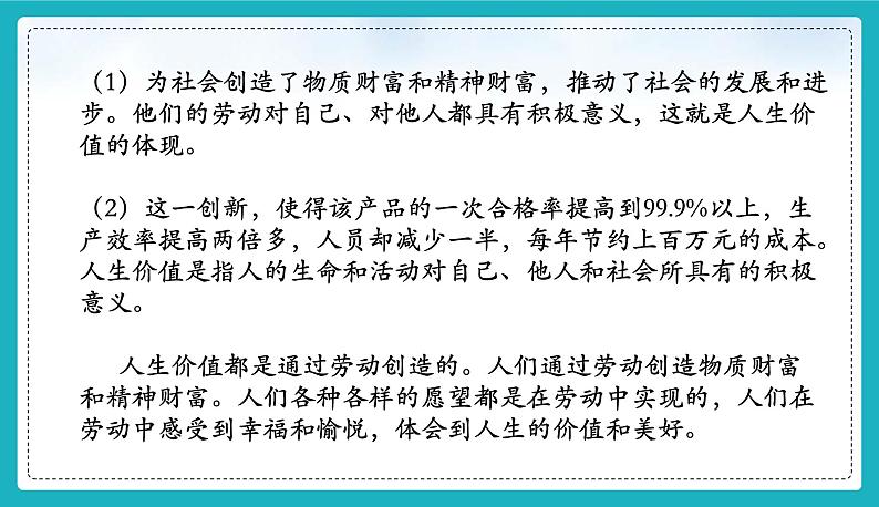 13.1 在劳动中创造人生价值（课件）-2024-2025学年统编版道德与法治七年级上册第6页