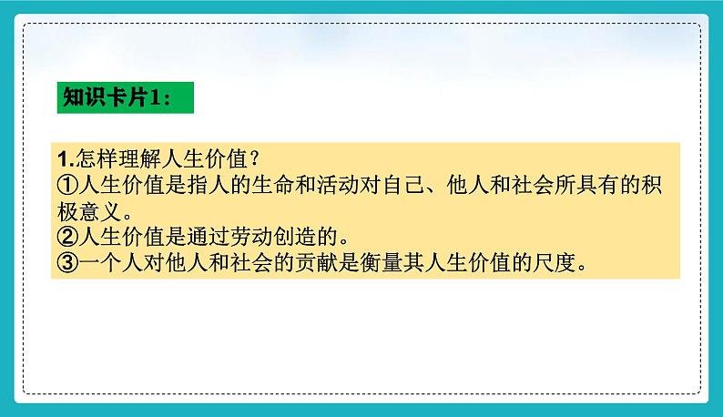 13.1 在劳动中创造人生价值（课件）-2024-2025学年统编版道德与法治七年级上册第7页