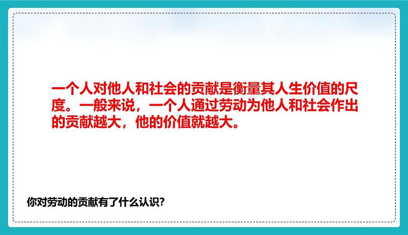 13.1 在劳动中创造人生价值（课件）-2024-2025学年统编版道德与法治七年级上册第8页