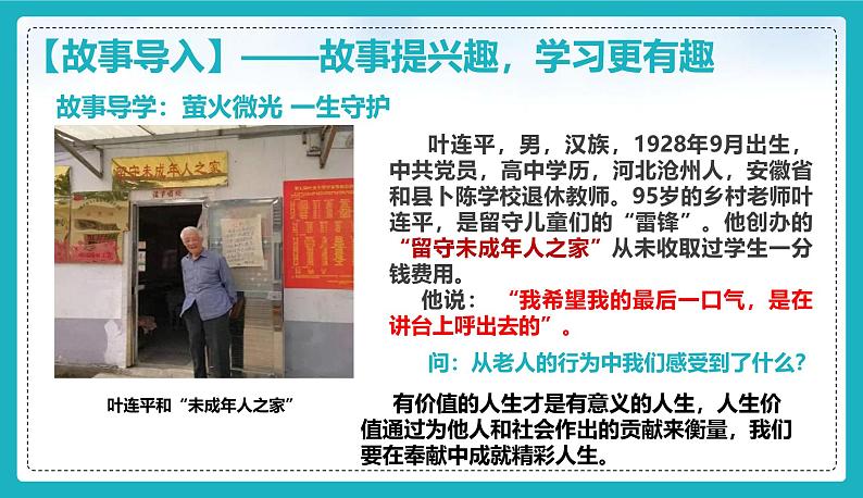 13.2 在奉献中成就精彩人生（课件）-2024-2025学年统编版道德与法治七年级上册第2页