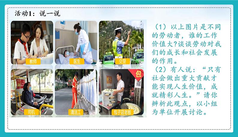 13.2 在奉献中成就精彩人生（课件）-2024-2025学年统编版道德与法治七年级上册第6页