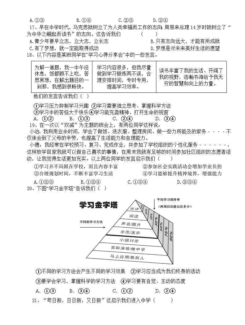 山东省临沂市临沭县石门初级中学2024-2025学年七年级上学期10月月考道德与法治试题03