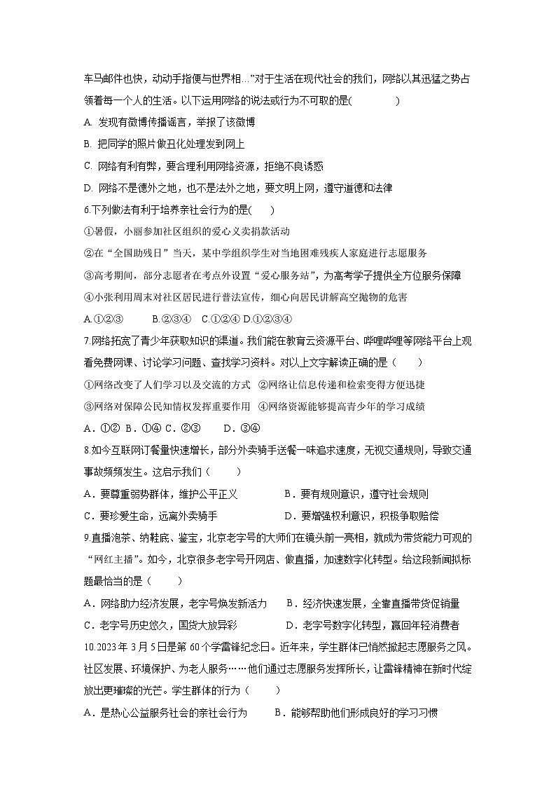 山东省德州市宁津县西塘中学2024-2025学年八年级上学期第一次月考道德与法治试题第2页