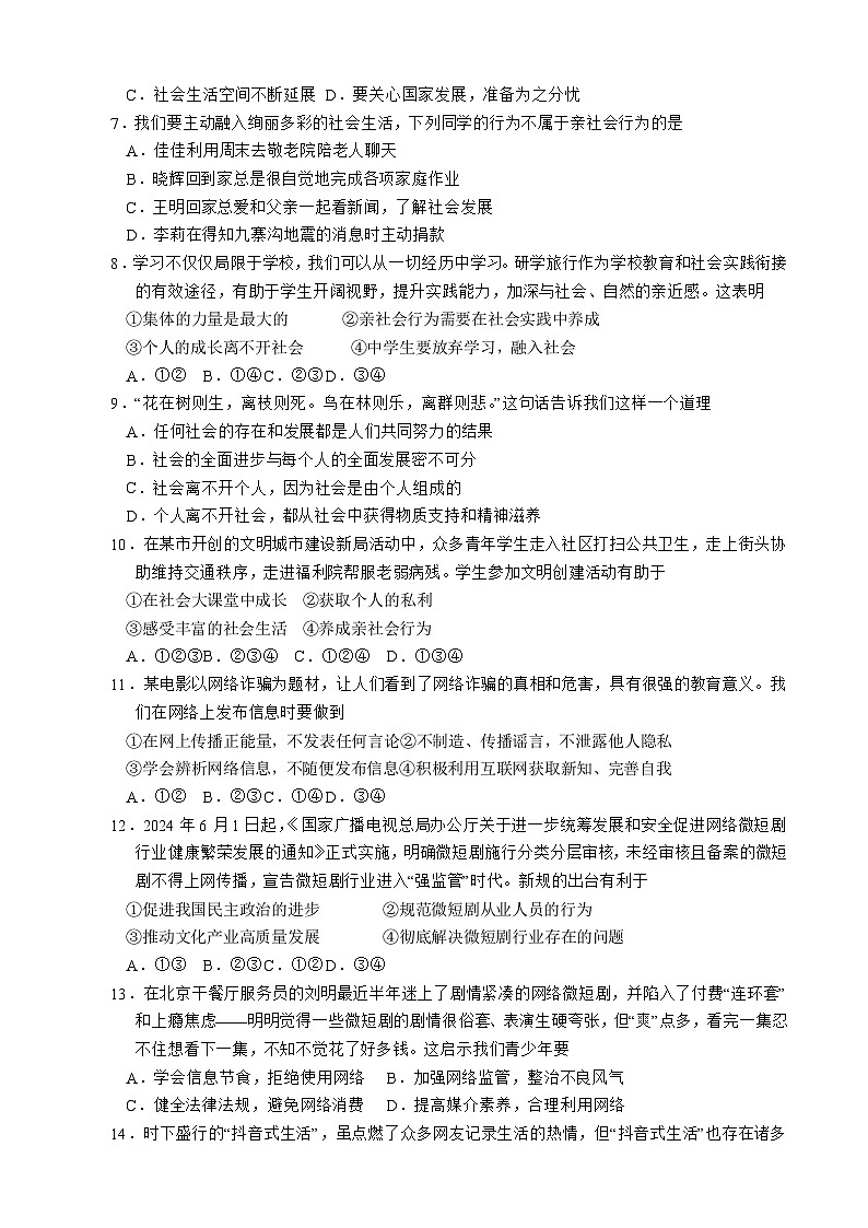 山东省临沂市临沭县青云初级中学2024-2025学年八年级上学期10月月考道德与法治试题第2页