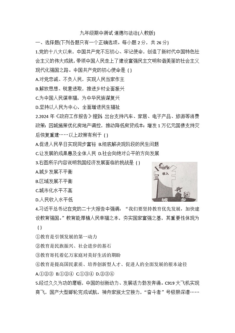 吉林省四平市伊通满族自治县景台镇满族九年一贯制学校2024-2025学年九年级上学期期中测试道德与法治试卷第1页
