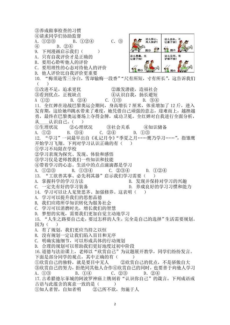 广东省雷州市第八中学2024-2025学年七年级上学期10月月考道德与法治试题第2页
