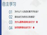 人教版政治八年级上册1.2在社会中成长 课件