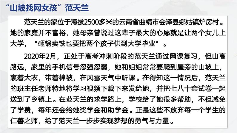 人教版政治八年级上册1.2在社会中成长 课件06