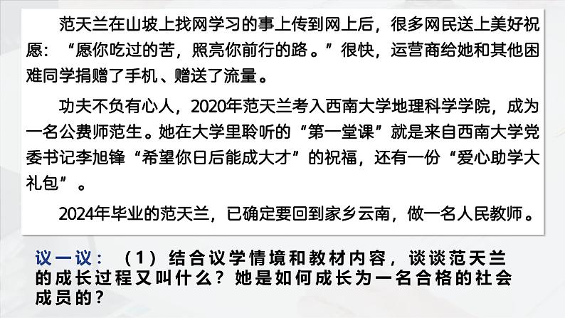 人教版政治八年级上册1.2在社会中成长 课件07