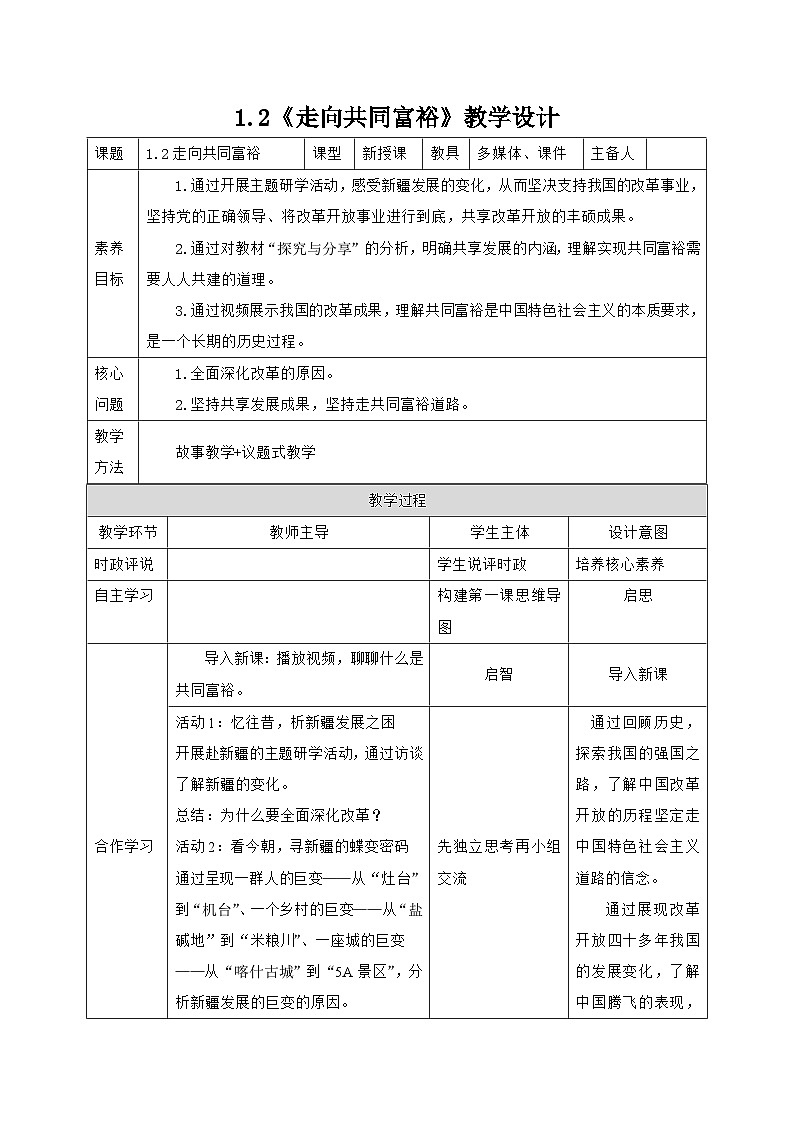 九上1.2走向共同富裕 （教案）第1页