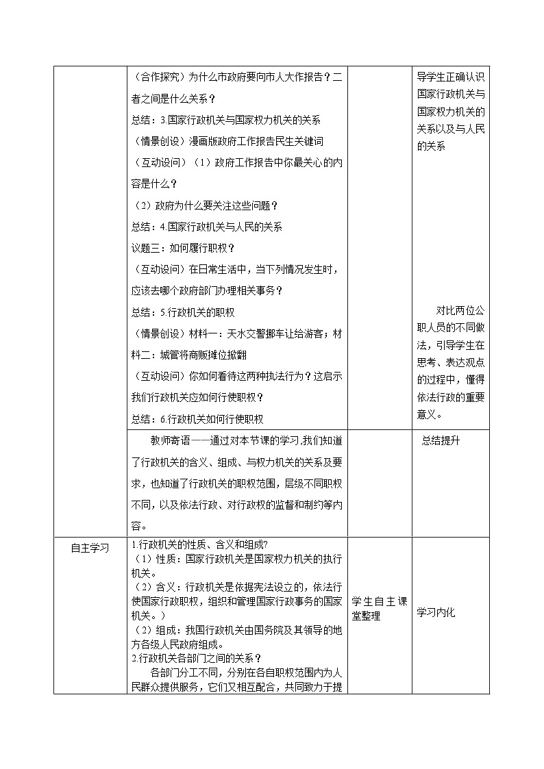 6.3国家行政机关 教学设计第2页