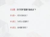 人教版政治八年级下册6.3国家行政机关 教学课件