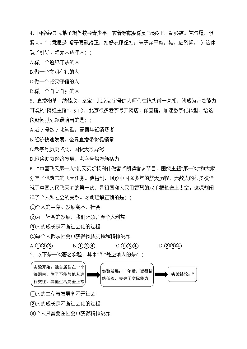 福建省福州市部分学校2023-2024学年八年级上学期期中学业水平考试道德与法治试卷(含答案)第2页
