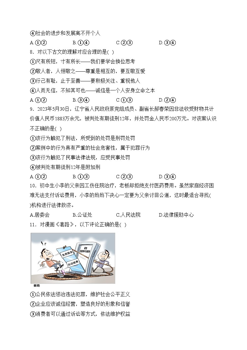 福建省福州市部分学校2023-2024学年八年级上学期期中学业水平考试道德与法治试卷(含答案)第3页