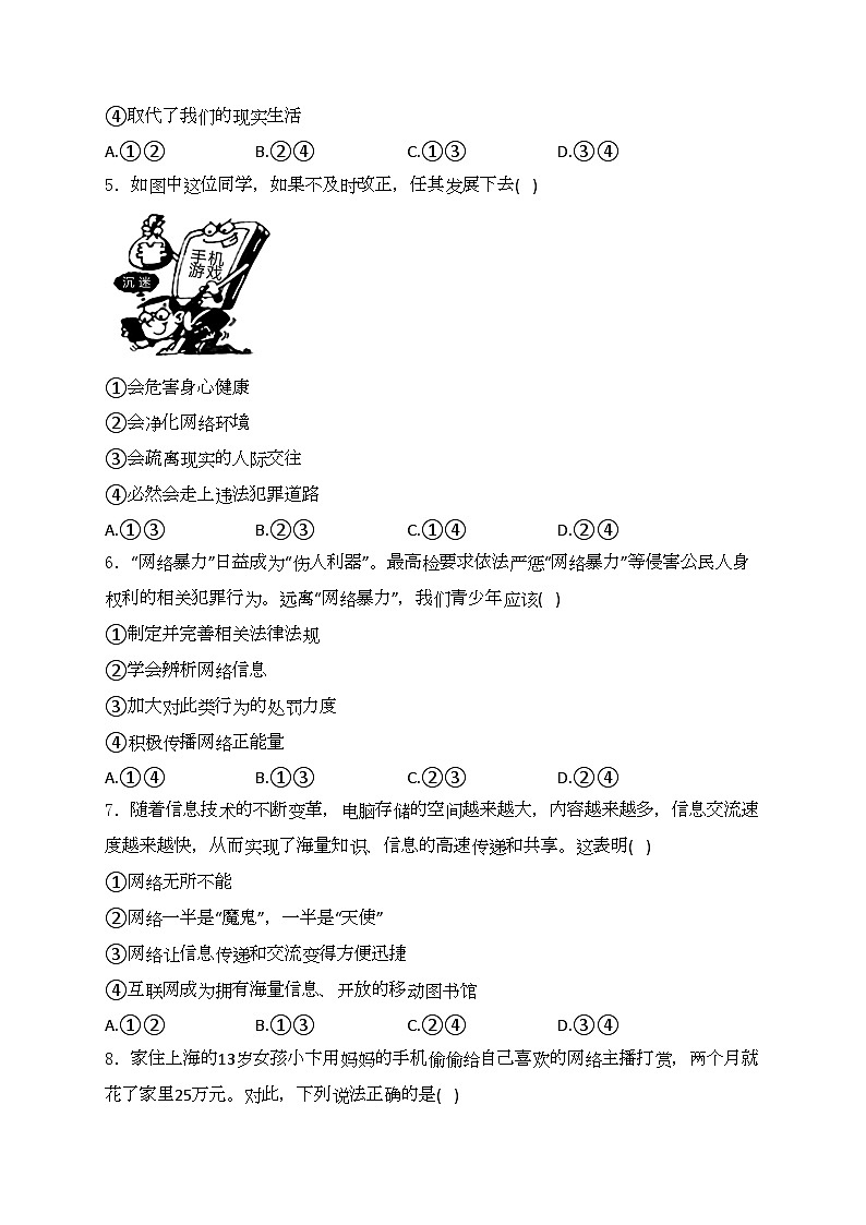 福建省三明市宁化县2023-2024学年八年级上学期期中考试道德与法治试卷(含答案)第2页