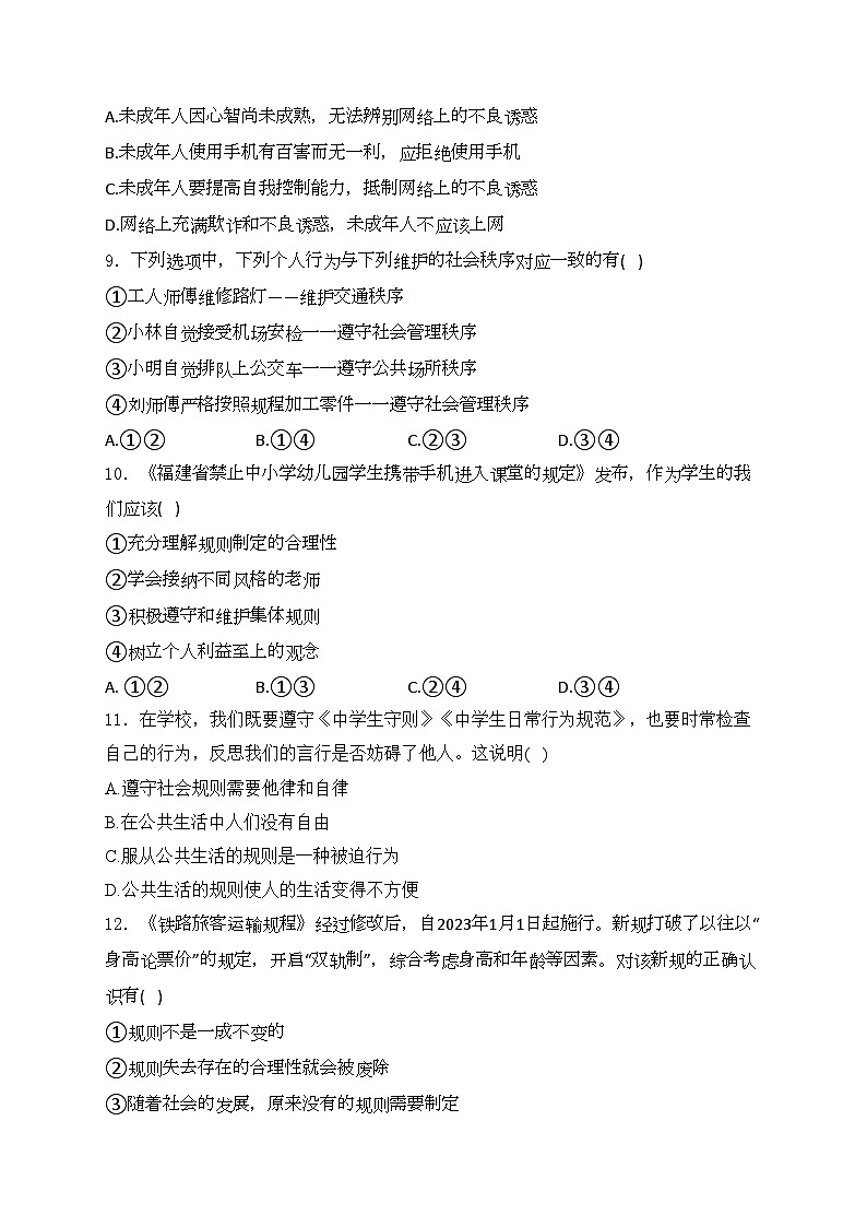 福建省三明市宁化县2023-2024学年八年级上学期期中考试道德与法治试卷(含答案)第3页