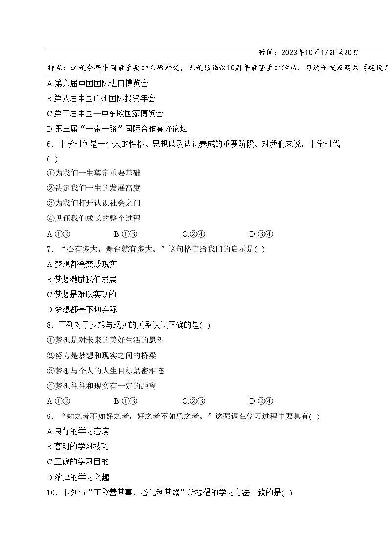福建省三明市宁化县2023-2024学年七年级上学期期末考试道德与法治试卷(含答案)02