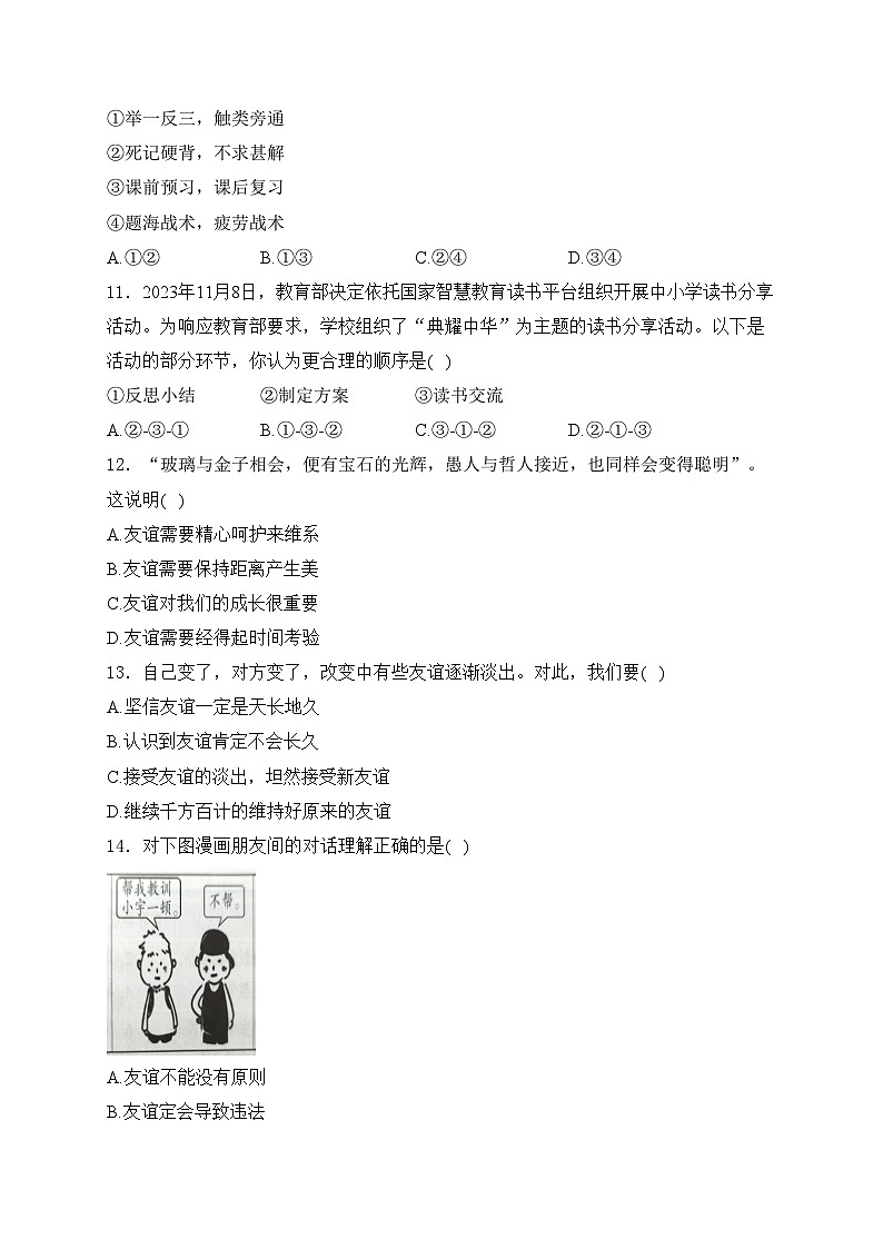 福建省三明市宁化县2023-2024学年七年级上学期期末考试道德与法治试卷(含答案)03