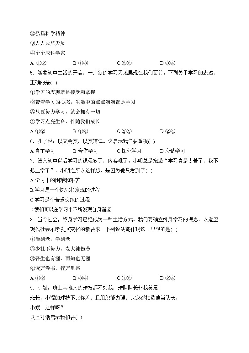 福建省三明市宁化县2023-2024学年七年级上学期期中考试道德与法治试卷(含答案)第2页